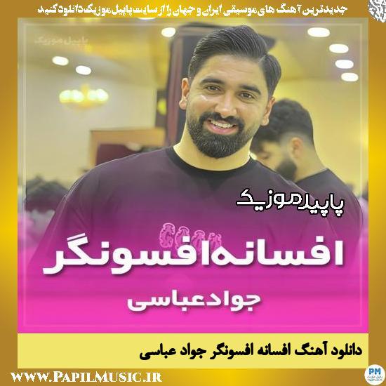 دانلود آهنگ افسانه افسونگر از جواد عباسی