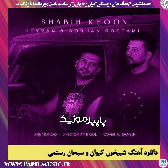 دانلود آهنگ شبیخون از کیوان , سبحان رستمی