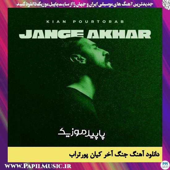 دانلود آهنگ جنگ آخر از کیان پورتراب