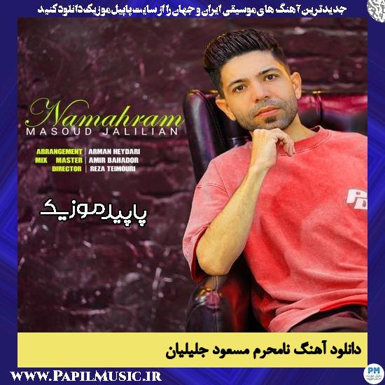 دانلود آهنگ نامحرم از مسعود جلیلیان