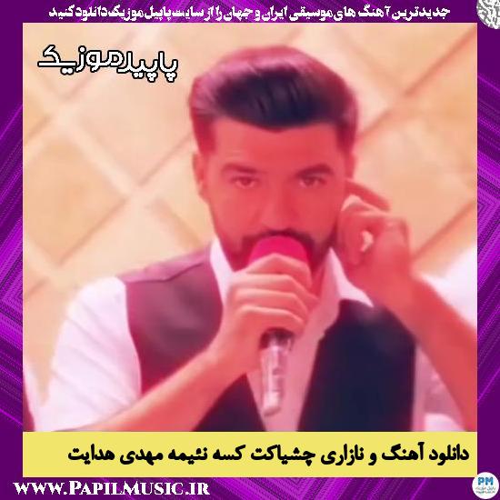دانلود آهنگ وِ نازاری چشیاکت کسه نئیمه از مهدی هدایت