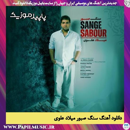 دانلود آهنگ سنگ صبور از میلاد علوی