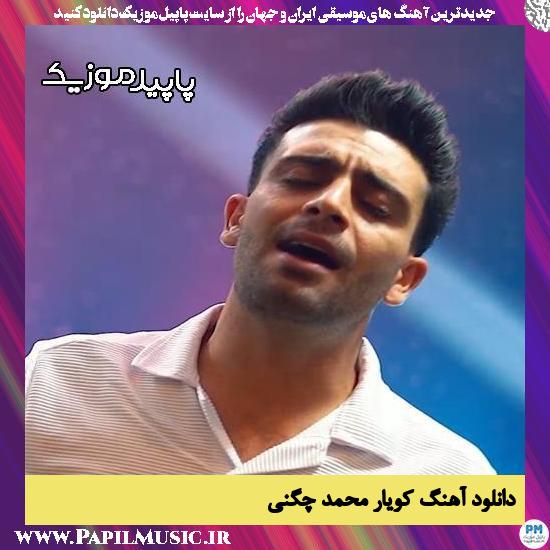 دانلود آهنگ کویار از محمد چگنی