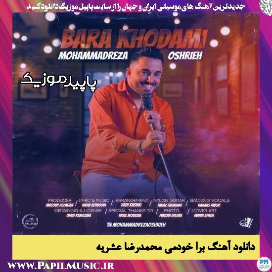 دانلود آهنگ برا خودمی از محمدرضا عشریه