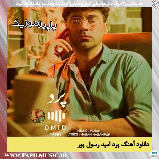 دانلود آهنگ پرد از امید رسول پور