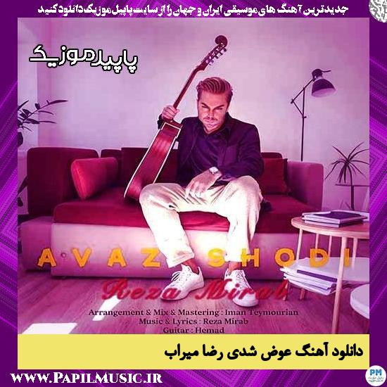 دانلود آهنگ عوض شدی از رضا میراب