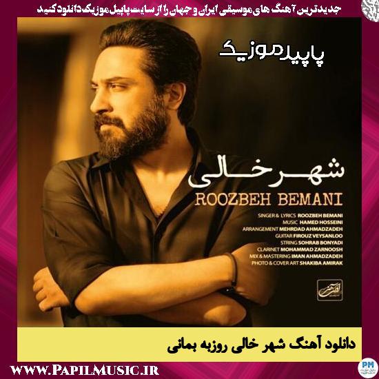 دانلود آهنگ شهر خالی از روزبه بمانی 1 دانلود آهنگ شهر خالی از روزبه بمانی