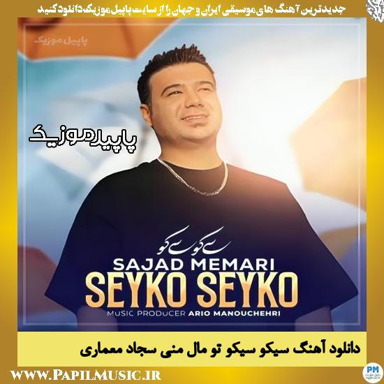 دانلود آهنگ سیکو سیکو تو مال منی از سجاد معماری