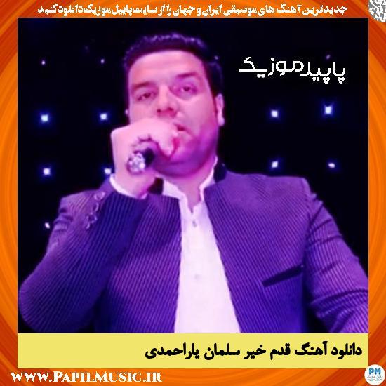 دانلود آهنگ قدم خیر از سلمان یاراحمدی