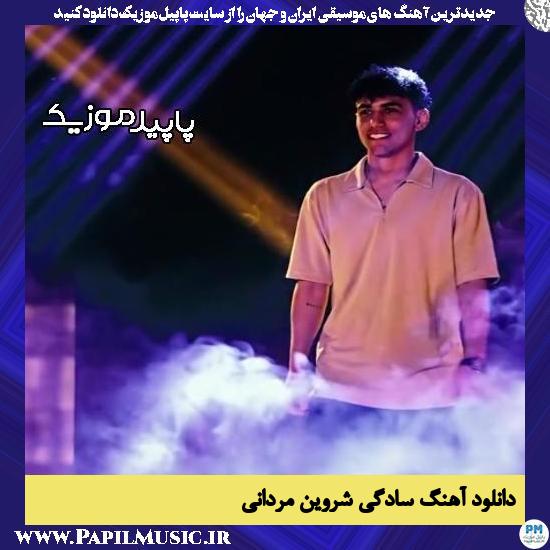 دانلود آهنگ سادگی از شروین مردانی