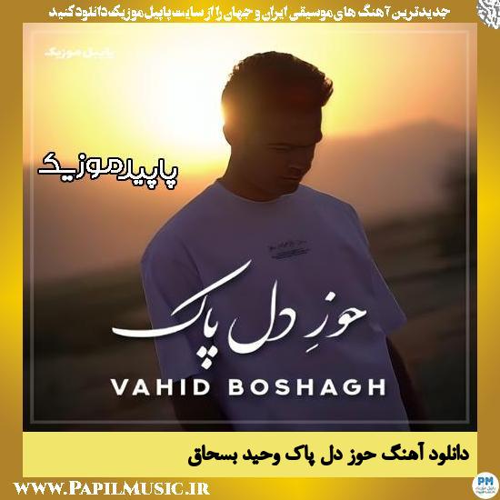 دانلود آهنگ حوزِ دل پاک از وحید بسحاق