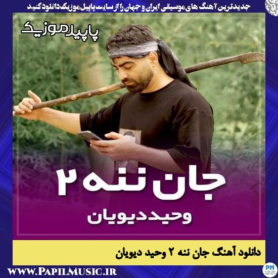 دانلود آهنگ جان ننه ۲ از وحید دیویان