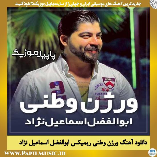 دانلود آهنگ ورژن وطنی ریمیکس از ابوالفضل اسماعیل نژاد