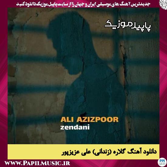 دانلود آهنگ گلاره (زندانی) از علی عزیزپور