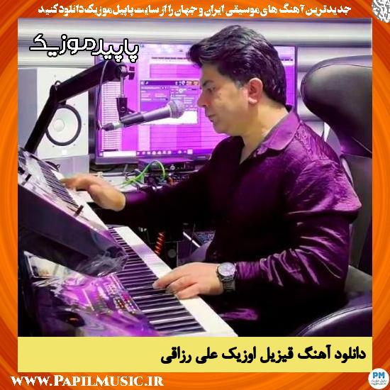 دانلود آهنگ قیزیل اوزیک از علی رزاقی
