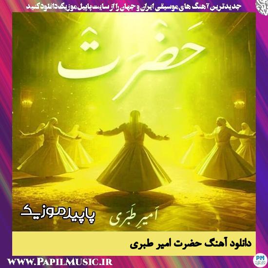 دانلود آهنگ حضرت از امیر طبری