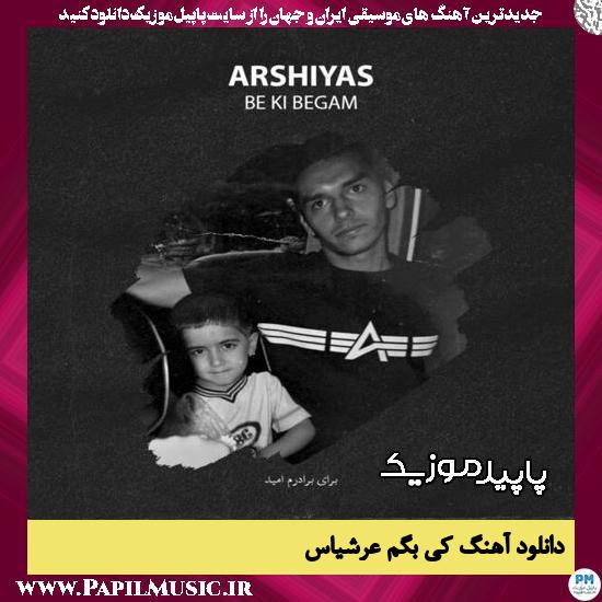 دانلود آهنگ کی بگم از عرشیاس