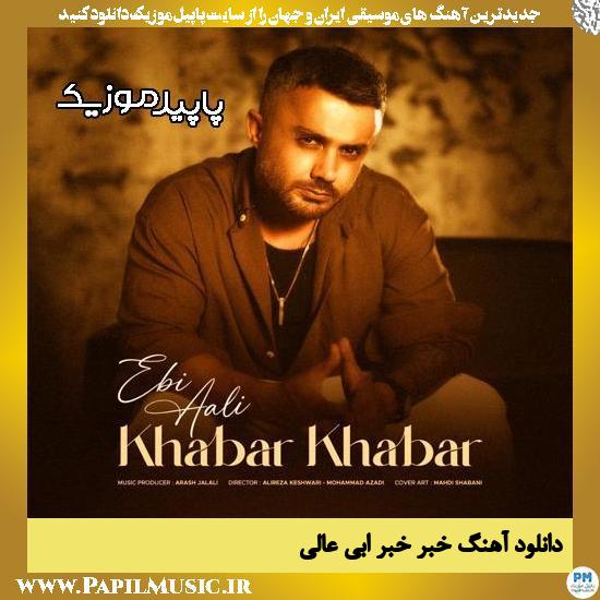 دانلود آهنگ خبر خبر از ابی عالی