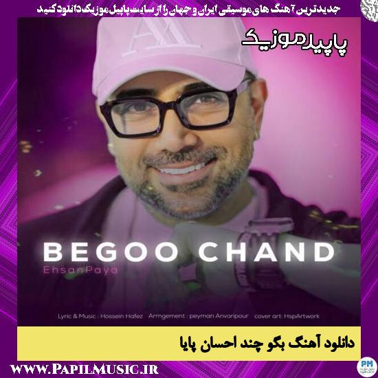 دانلود آهنگ بگو چند از احسان پایا