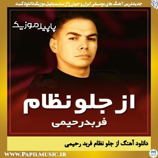 دانلود آهنگ از جلو نظام از فربد رحیمی