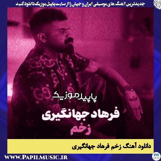 دانلود آهنگ زخم از فرهاد جهانگیری