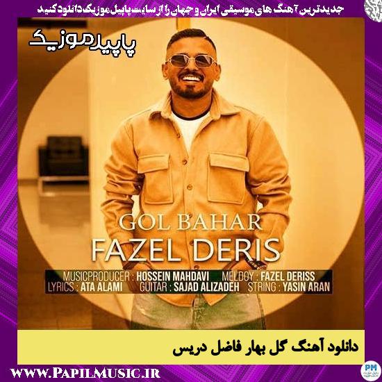 دانلود آهنگ گل بهار از فاضل دریس