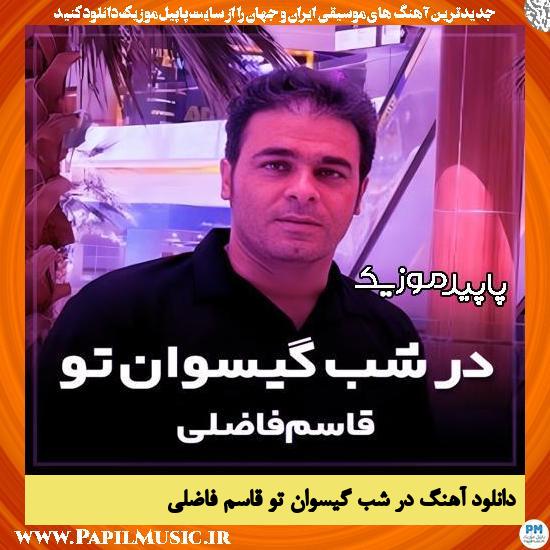دانلود آهنگ در شب گیسوان تو از قاسم فاضلی