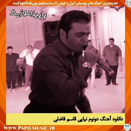 دانلود آهنگ دونوم نیایی از قاسم فاضلی
