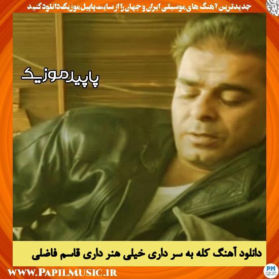 دانلود آهنگ کله به سر داری خیلی هنر داری از قاسم فاضلی