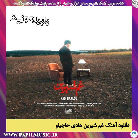 دانلود آهنگ غم شیرین از هادی حاجیلو