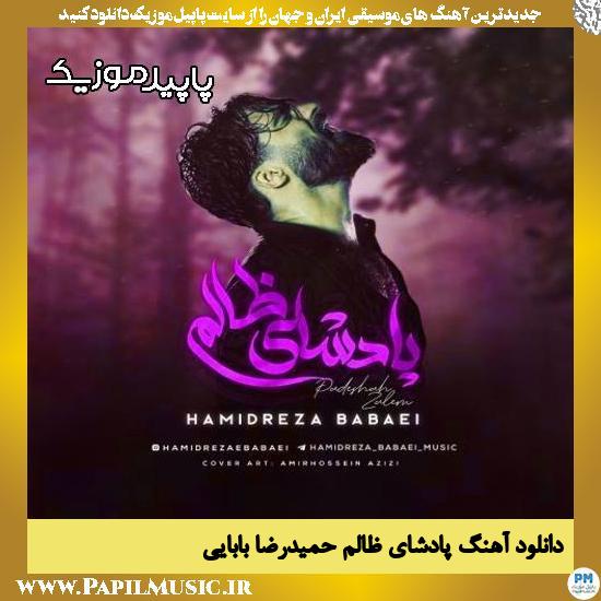 دانلود آهنگ پادشای ظالم از حمیدرضا بابایی