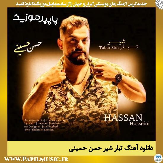 دانلود آهنگ تبار شیر (حسبی الله) از حسن حسینی