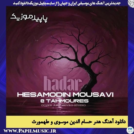 دانلود آهنگ هدر از حسام الدین موسوی , طهمورث