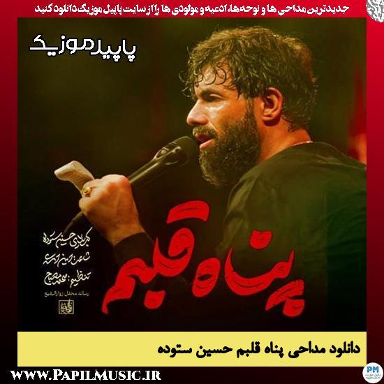 دانلود مداحی استودیویی پناه قلبم از حسین ستوده