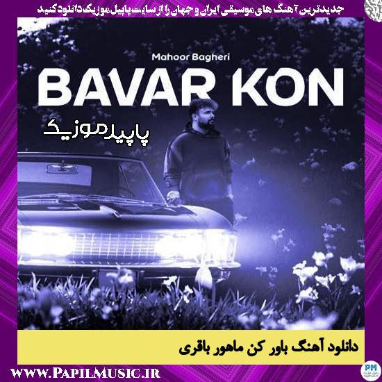 دانلود آهنگ باور کن از ماهور باقری