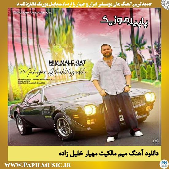 دانلود آهنگ میم مالکیت از مهیار خلیل زاده