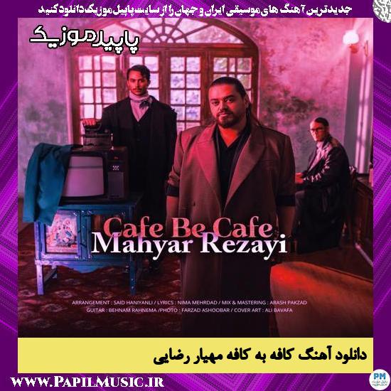 دانلود آهنگ کافه به کافه از مهیار رضایی 1 دانلود آهنگ کافه به کافه از مهیار رضایی