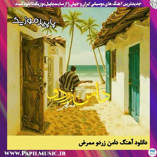 دانلود آهنگ دامن زردو از ممرض