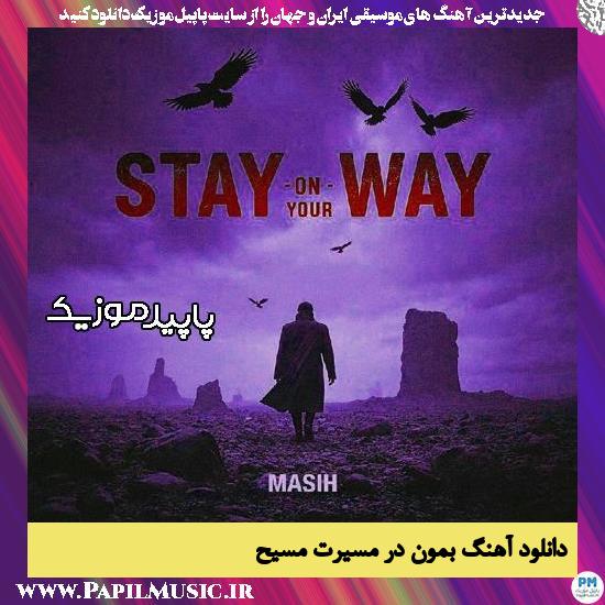 دانلود آهنگ بمون در مسیرت از مسیح