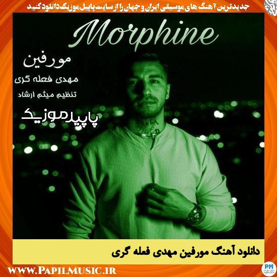 دانلود آهنگ مورفین از مهدی فعله گری 2 دانلود آهنگ مورفین از مهدی فعله گری