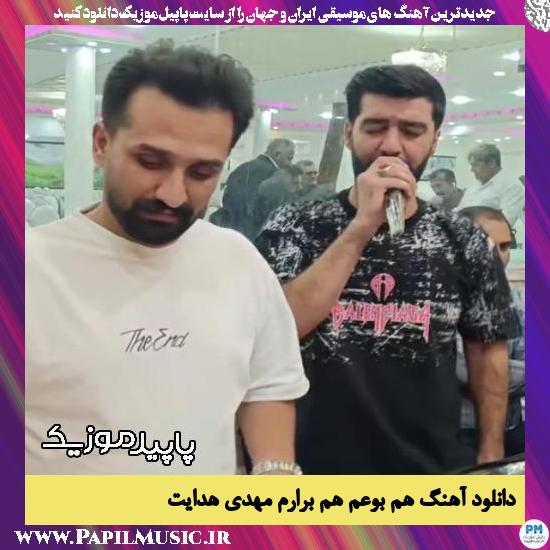 دانلود آهنگ هم بوعم هم برارم از مهدی هدایت