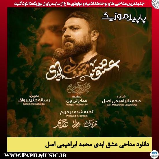 دانلود مداحی استودیویی عشق ابدی از محمد ابراهیمی اصل