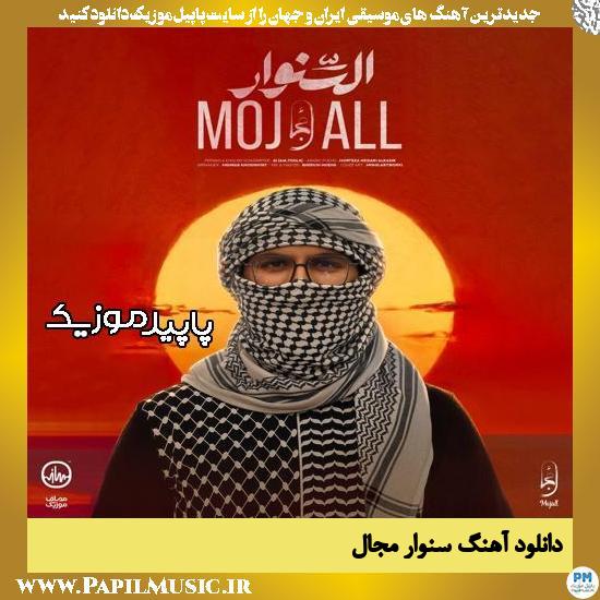 دانلود آهنگ سنوار از مجال