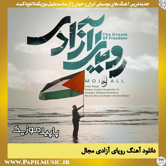 دانلود آهنگ رویای آزادی از مجال