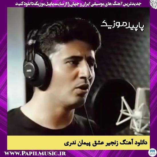دانلود آهنگ زنجیر عشق از پیمان ندری