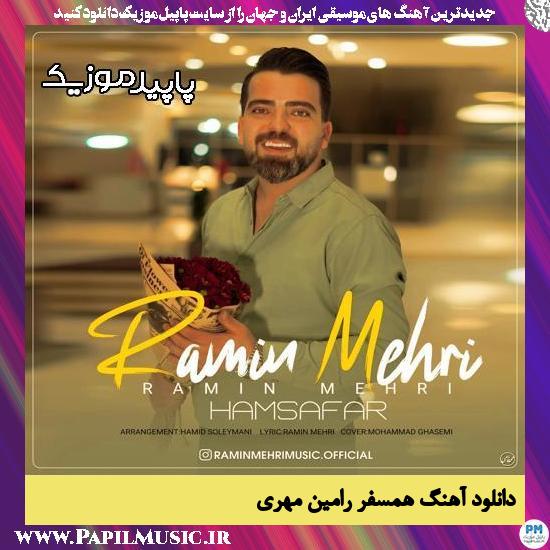 دانلود آهنگ همسفر از رامین مهری