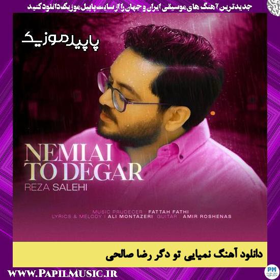 دانلود آهنگ نمیایی تو دگر از رضا صالحی 1 دانلود آهنگ نمیایی تو دگر از رضا صالحی
