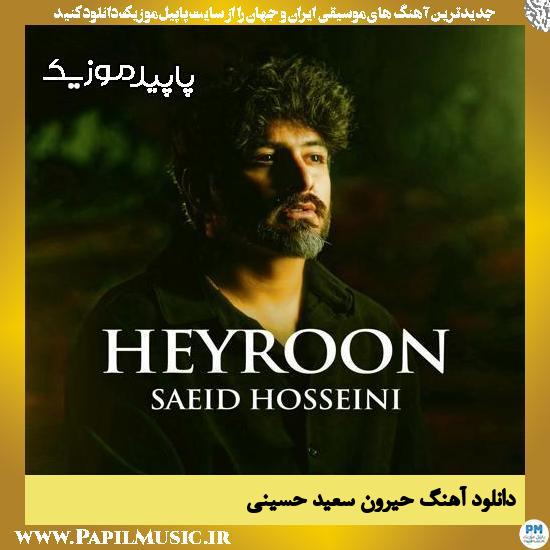 دانلود آهنگ حیرون از سعید حسینی