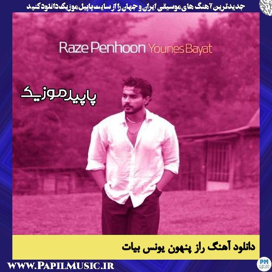 دانلود آهنگ راز پنهون از یونس بیات
