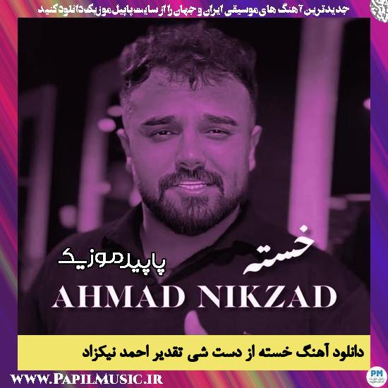 دانلود آهنگ خسته از دست شی تقدیر از احمد نیکزاد 1 دانلود آهنگ خسته از دست شی تقدیر از احمد نیکزاد